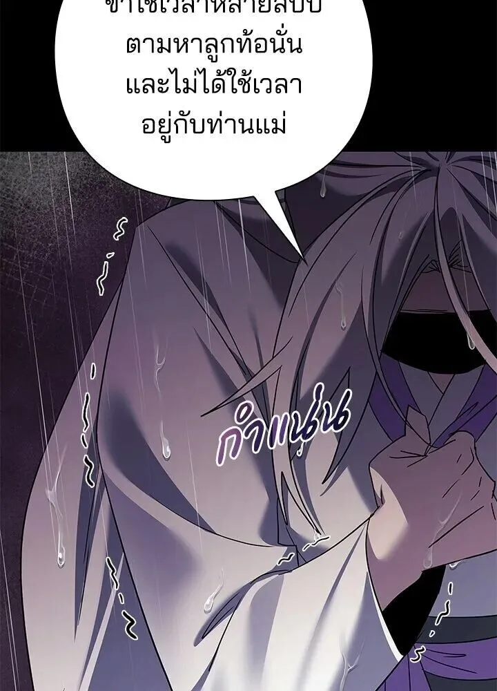 Night of the Ogre คืนแห่งโทแกบี ตอนที่ 122 หน้า 202