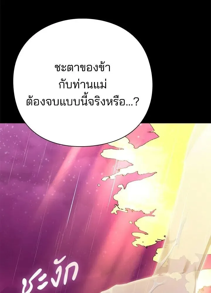 Night of the Ogre คืนแห่งโทแกบี ตอนที่ 122 หน้า 204
