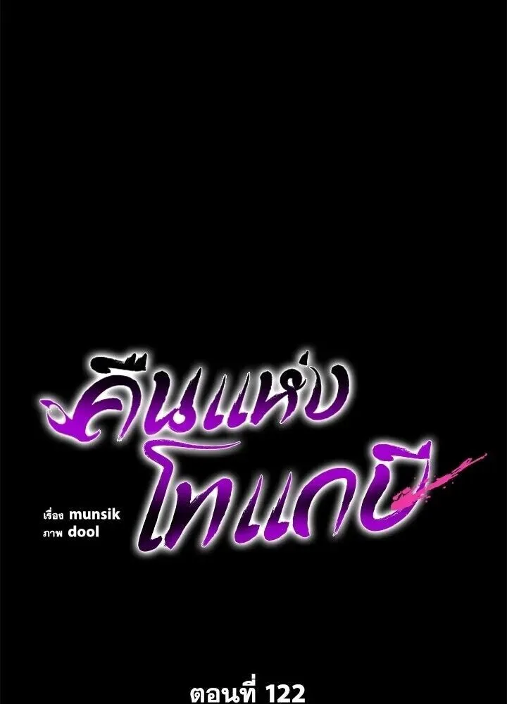Night of the Ogre คืนแห่งโทแกบี ตอนที่ 122 หน้า 36
