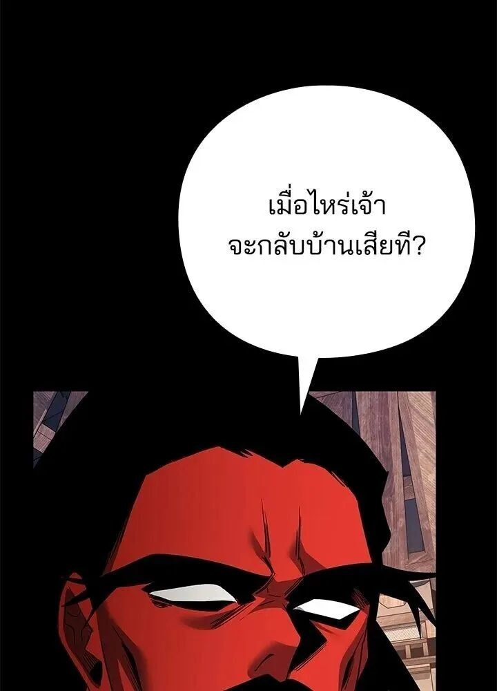 Night of the Ogre คืนแห่งโทแกบี ตอนที่ 122 หน้า 40