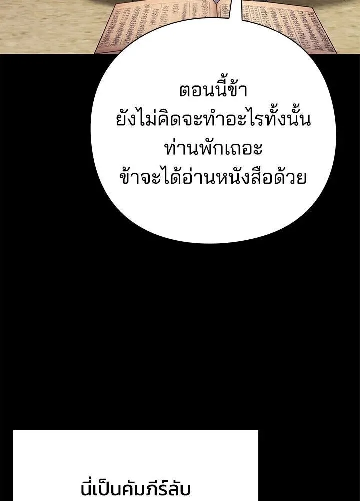Night of the Ogre คืนแห่งโทแกบี ตอนที่ 122 หน้า 43
