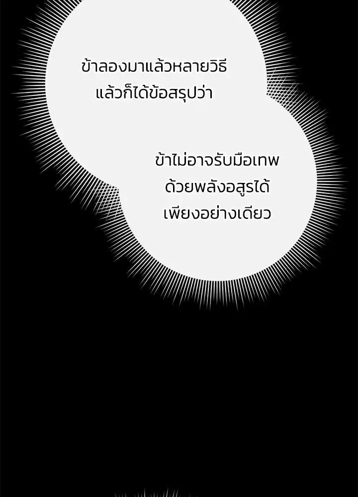 Night of the Ogre คืนแห่งโทแกบี ตอนที่ 122 หน้า 52