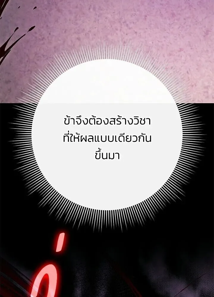 Night of the Ogre คืนแห่งโทแกบี ตอนที่ 122 หน้า 55