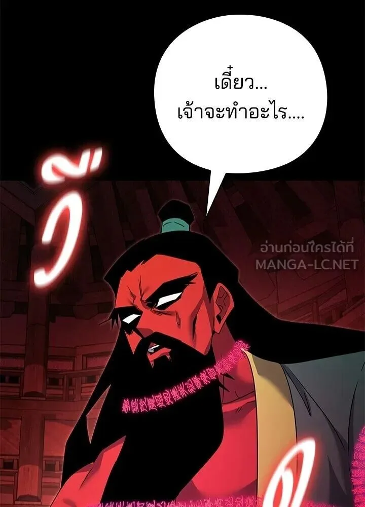 Night of the Ogre คืนแห่งโทแกบี ตอนที่ 122 หน้า 62