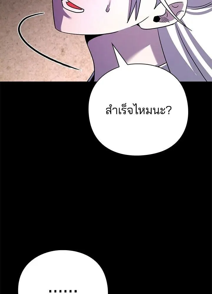 Night of the Ogre คืนแห่งโทแกบี ตอนที่ 122 หน้า 76