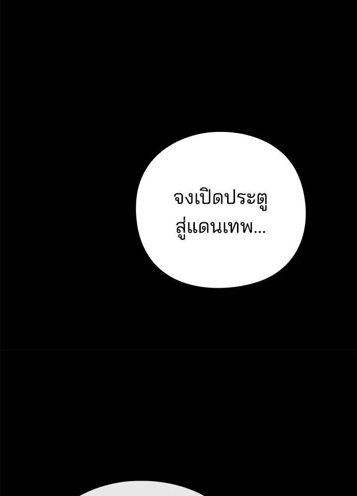Night of the Ogre คืนแห่งโทแกบี ตอนที่ 122 หน้า 82