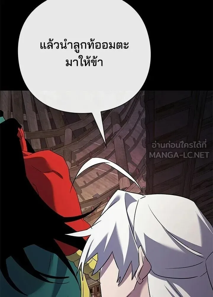 Night of the Ogre คืนแห่งโทแกบี ตอนที่ 122 หน้า 83