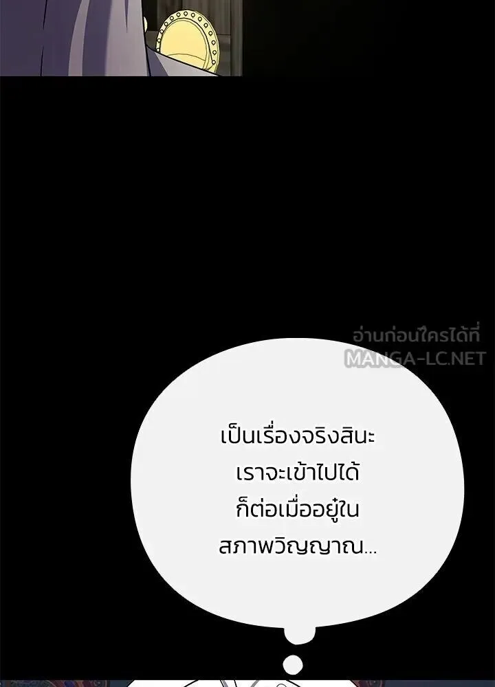 Night of the Ogre คืนแห่งโทแกบี ตอนที่ 122 หน้า 95