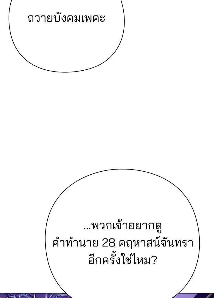 Night of the Ogre คืนแห่งโทแกบี ตอนที่ 123 หน้า 109