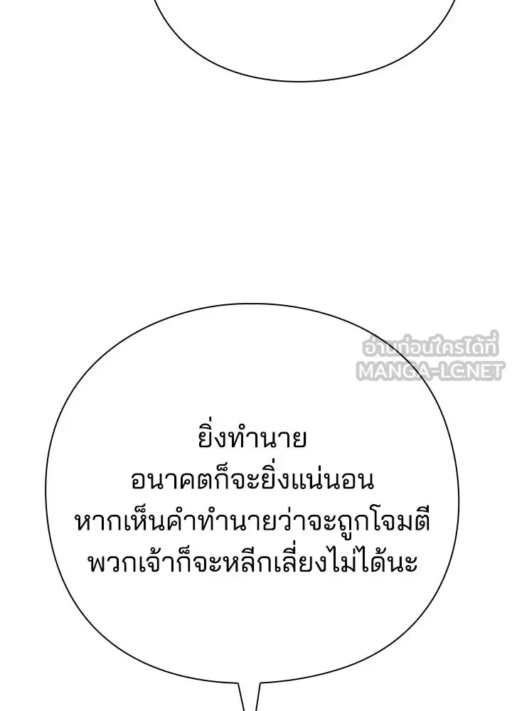 Night of the Ogre คืนแห่งโทแกบี ตอนที่ 123 หน้า 117