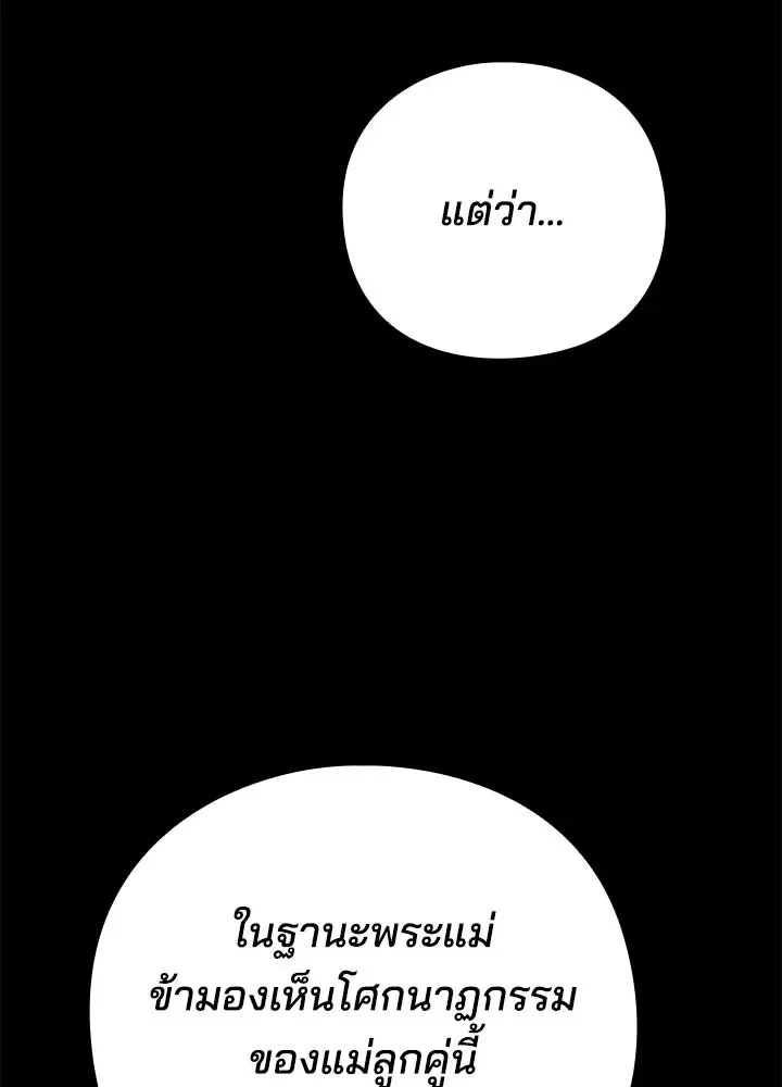 Night of the Ogre คืนแห่งโทแกบี ตอนที่ 123 หน้า 14