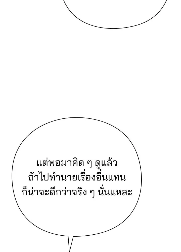 Night of the Ogre คืนแห่งโทแกบี ตอนที่ 123 หน้า 193