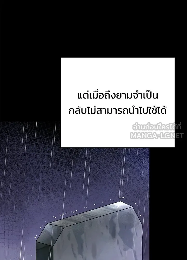 Night of the Ogre คืนแห่งโทแกบี ตอนที่ 123 หน้า 3