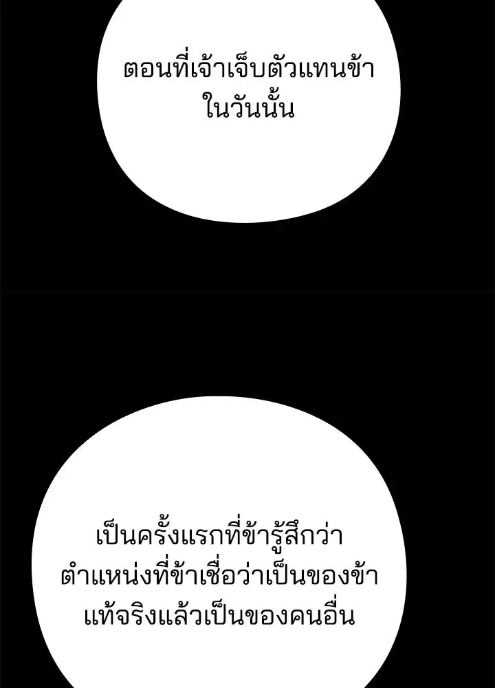 Night of the Ogre คืนแห่งโทแกบี ตอนที่ 123 หน้า 34