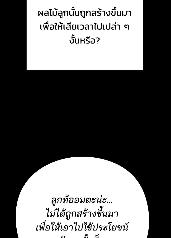 Night of the Ogre คืนแห่งโทแกบี ตอนที่ 123 หน้า 5