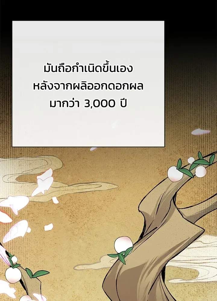 Night of the Ogre คืนแห่งโทแกบี ตอนที่ 123 หน้า 8