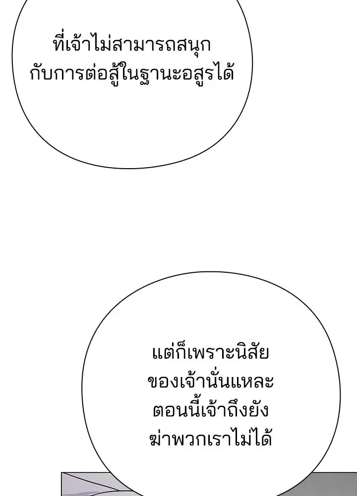 Night of the Ogre คืนแห่งโทแกบี ตอนที่ 123 หน้า 80