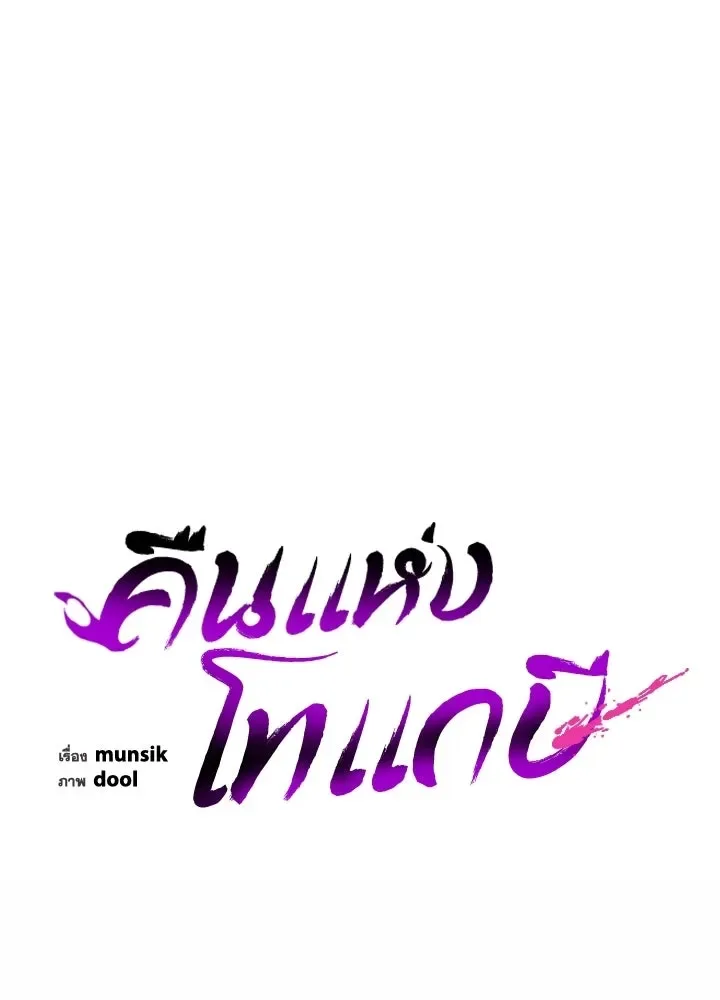 Night of the Ogre คืนแห่งโทแกบี ตอนที่ 123 หน้า 95