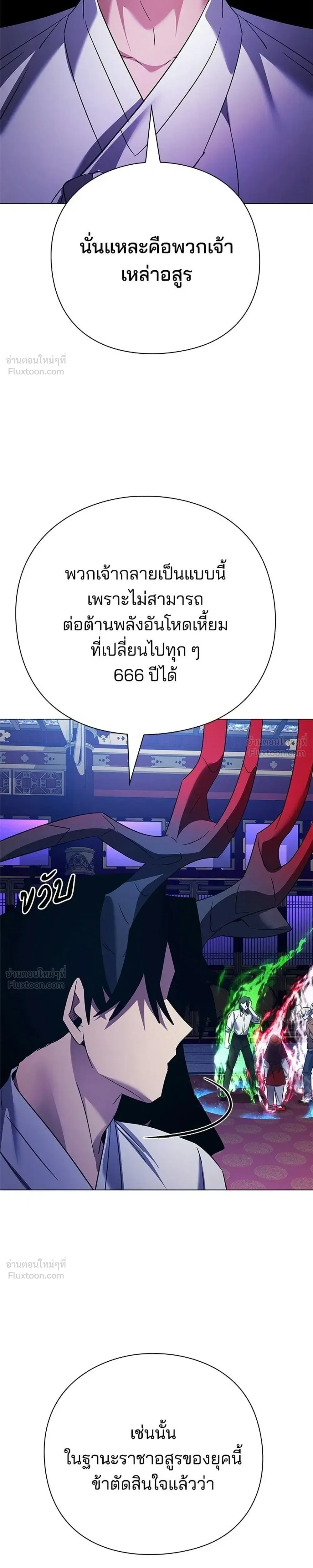 Night of the Ogre คืนแห่งโทแกบี ตอนที่ 124 หน้า 13