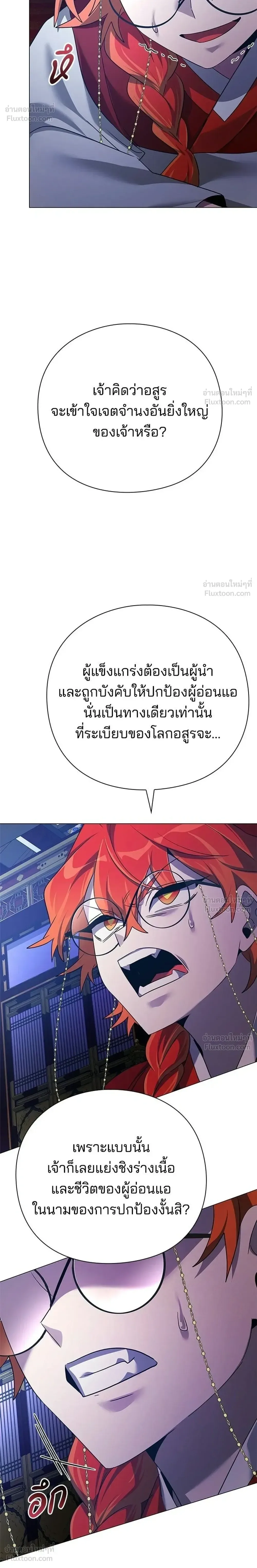Night of the Ogre คืนแห่งโทแกบี ตอนที่ 124 หน้า 24