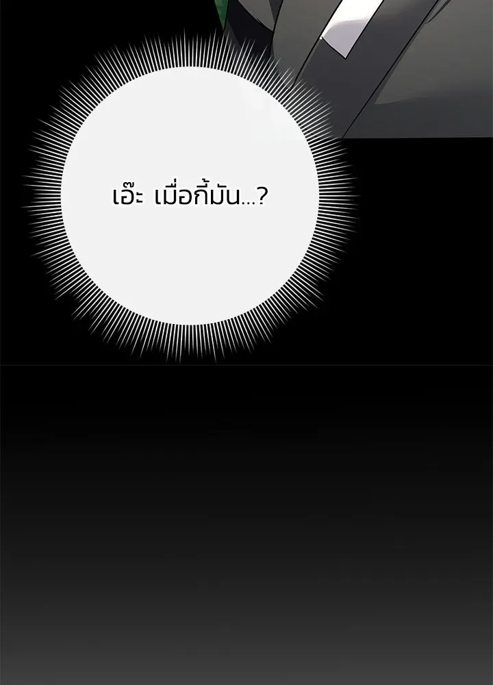 Night of the Ogre คืนแห่งโทแกบี ตอนที่ 125 หน้า 140