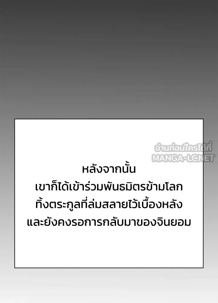 Night of the Ogre คืนแห่งโทแกบี ตอนที่ 125 หน้า 171