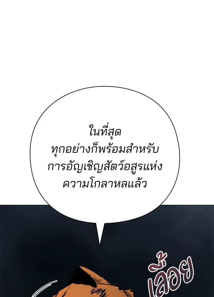 Night of the Ogre คืนแห่งโทแกบี ตอนที่ 125 หน้า 182