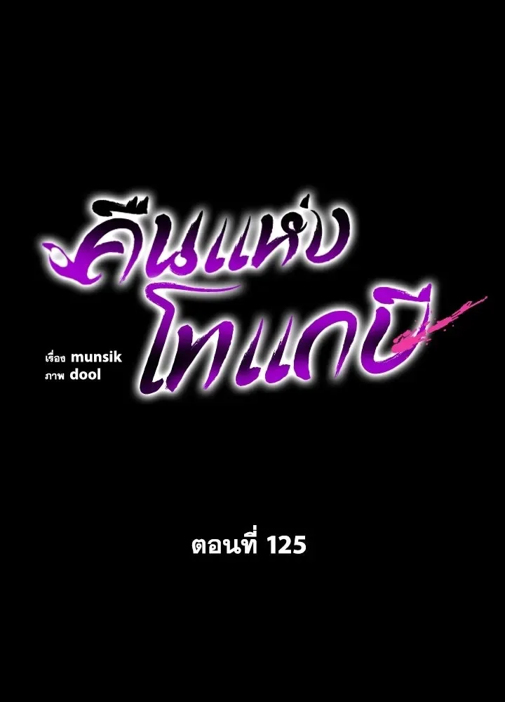 Night of the Ogre คืนแห่งโทแกบี ตอนที่ 125 หน้า 20