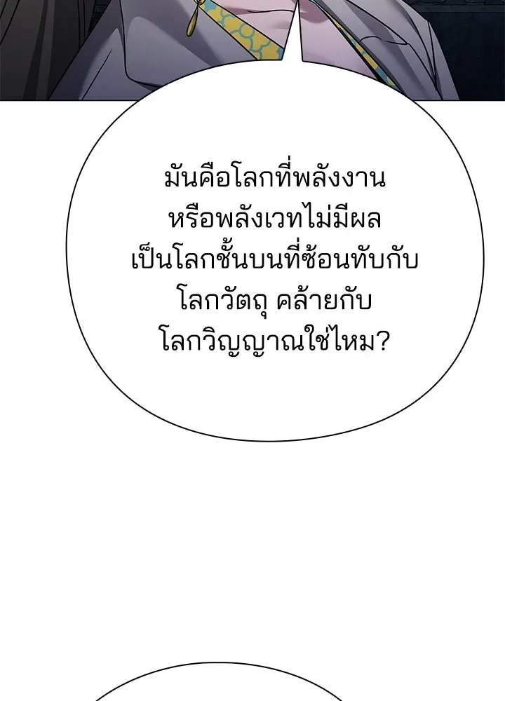 Night of the Ogre คืนแห่งโทแกบี ตอนที่ 125 หน้า 202