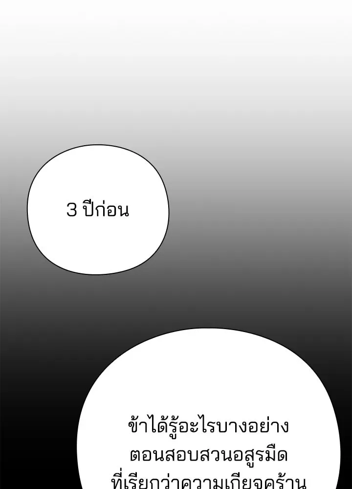 Night of the Ogre คืนแห่งโทแกบี ตอนที่ 125 หน้า 74
