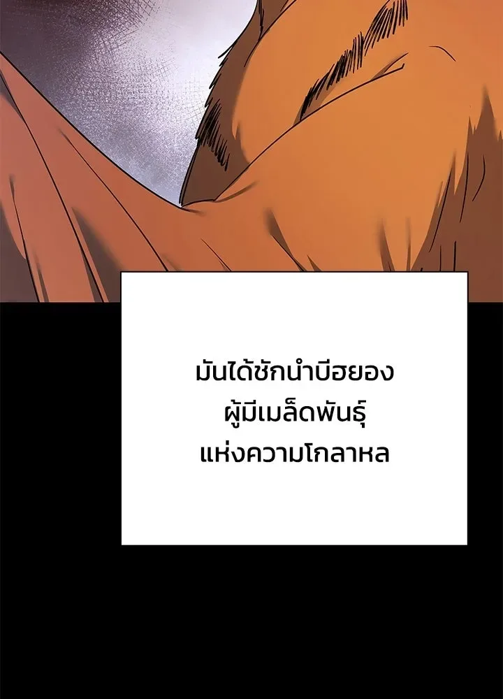 Night of the Ogre คืนแห่งโทแกบี ตอนที่ 125 หน้า 80