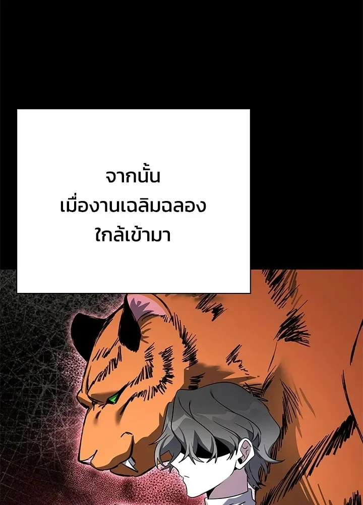 Night of the Ogre คืนแห่งโทแกบี ตอนที่ 125 หน้า 85