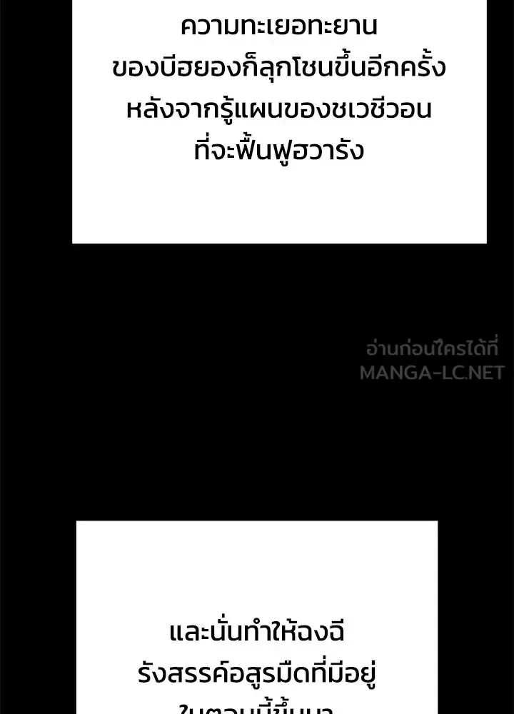 Night of the Ogre คืนแห่งโทแกบี ตอนที่ 125 หน้า 87