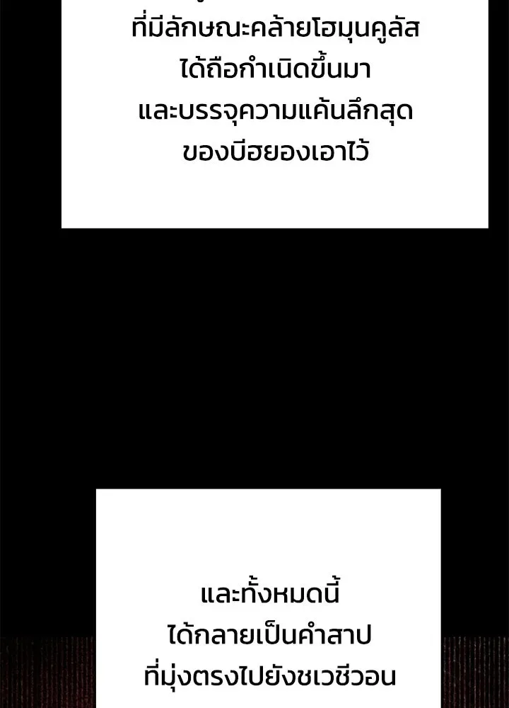 Night of the Ogre คืนแห่งโทแกบี ตอนที่ 125 หน้า 92