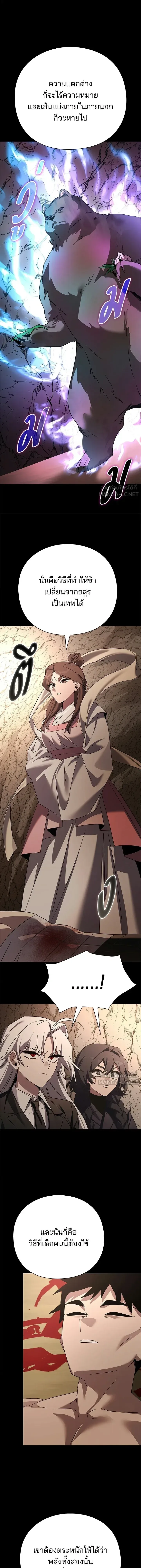 Night of the Ogre คืนแห่งโทแกบี ตอนที่ 126 หน้า 11