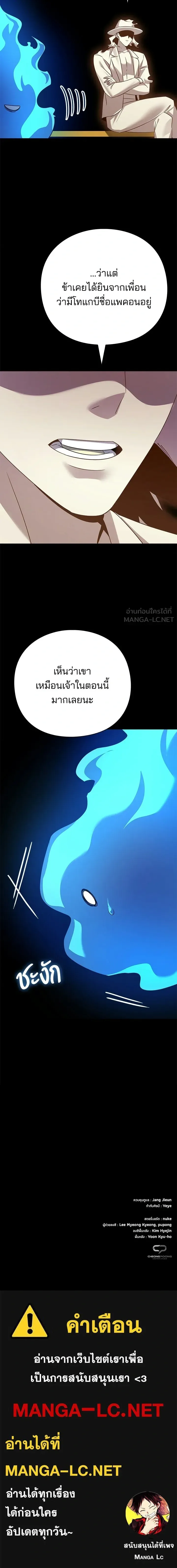 Night of the Ogre คืนแห่งโทแกบี ตอนที่ 126 หน้า 26