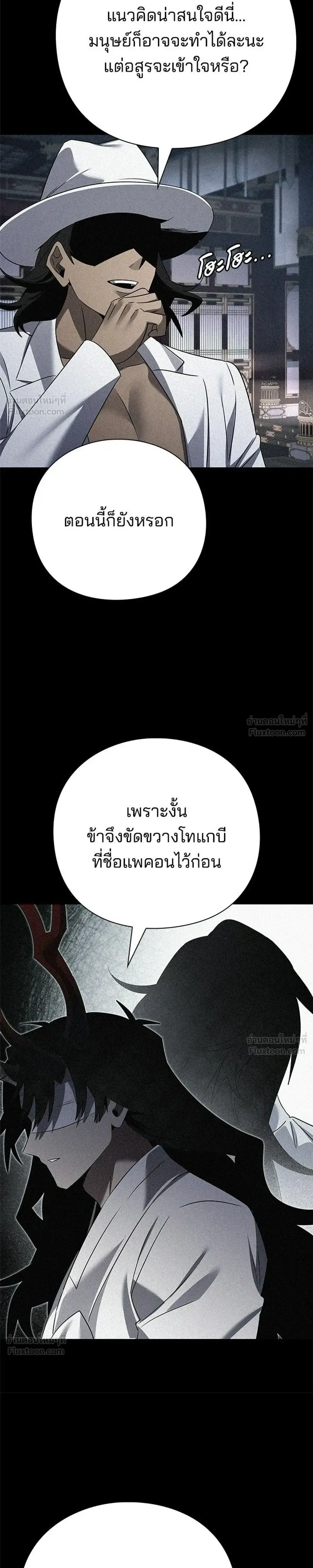 Night of the Ogre คืนแห่งโทแกบี ตอนที่ 127 หน้า 11