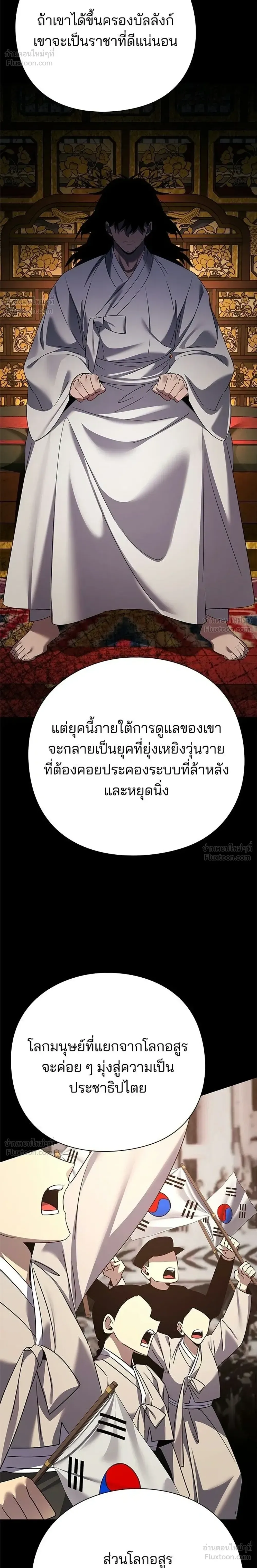 Night of the Ogre คืนแห่งโทแกบี ตอนที่ 127 หน้า 12