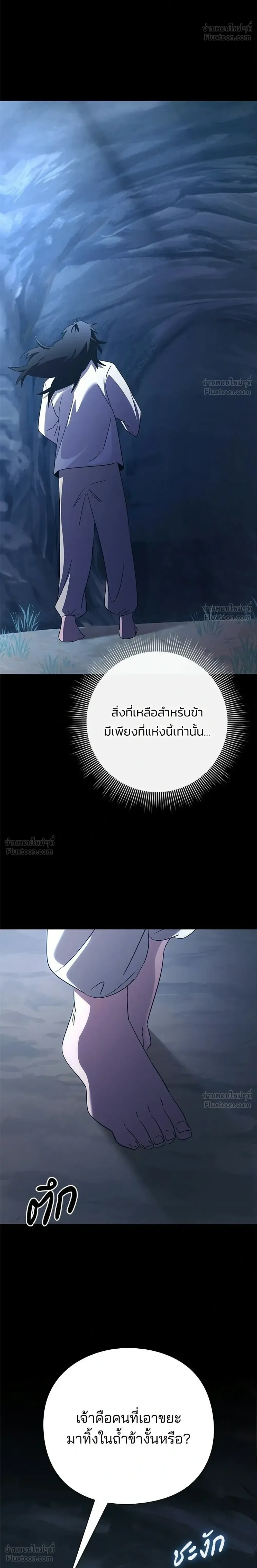 Night of the Ogre คืนแห่งโทแกบี ตอนที่ 127 หน้า 16