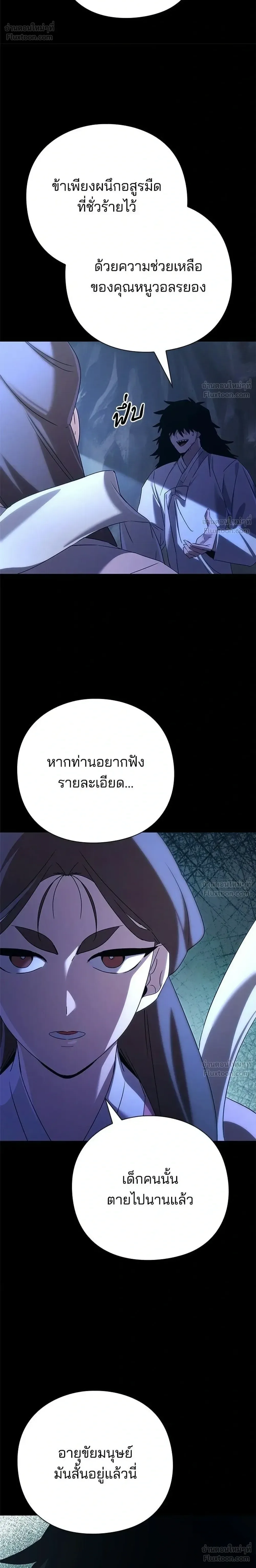 Night of the Ogre คืนแห่งโทแกบี ตอนที่ 127 หน้า 18