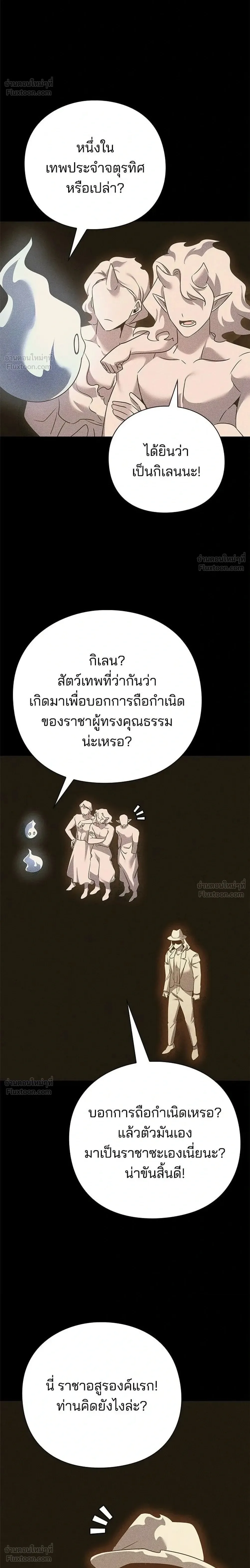 Night of the Ogre คืนแห่งโทแกบี ตอนที่ 127 หน้า 2