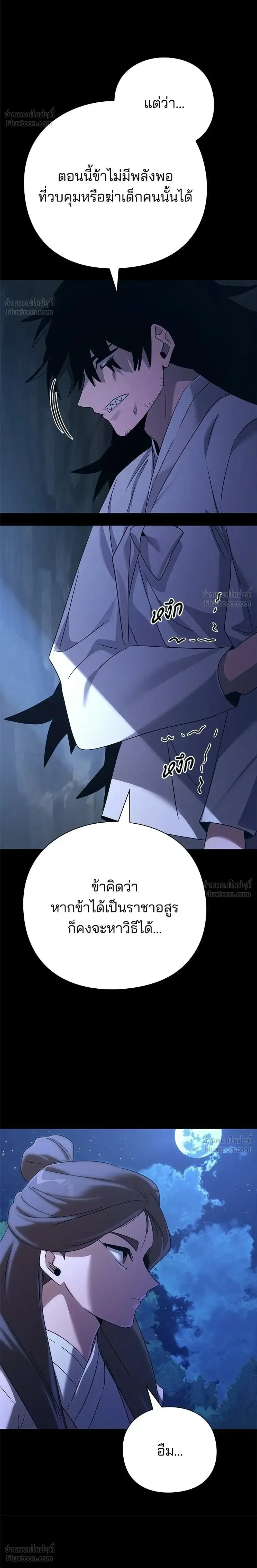 Night of the Ogre คืนแห่งโทแกบี ตอนที่ 127 หน้า 20