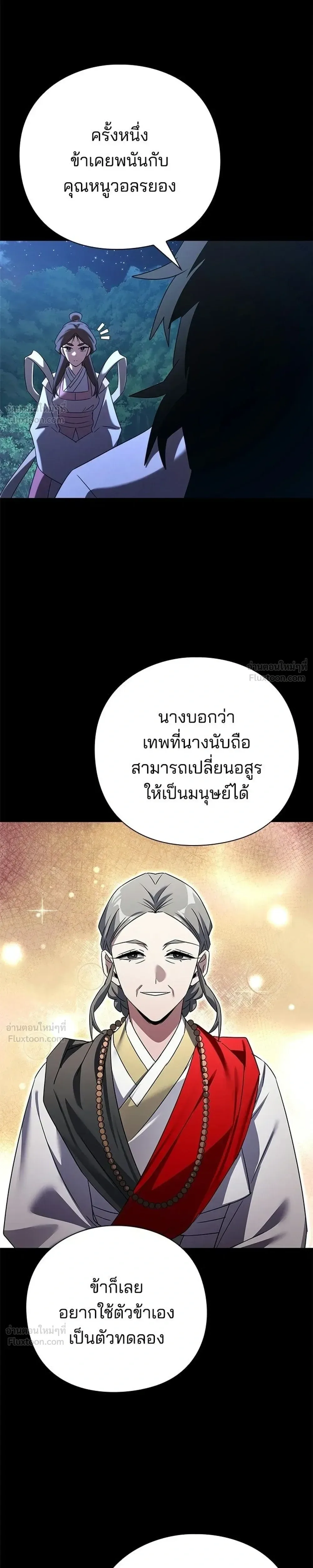 Night of the Ogre คืนแห่งโทแกบี ตอนที่ 127 หน้า 21