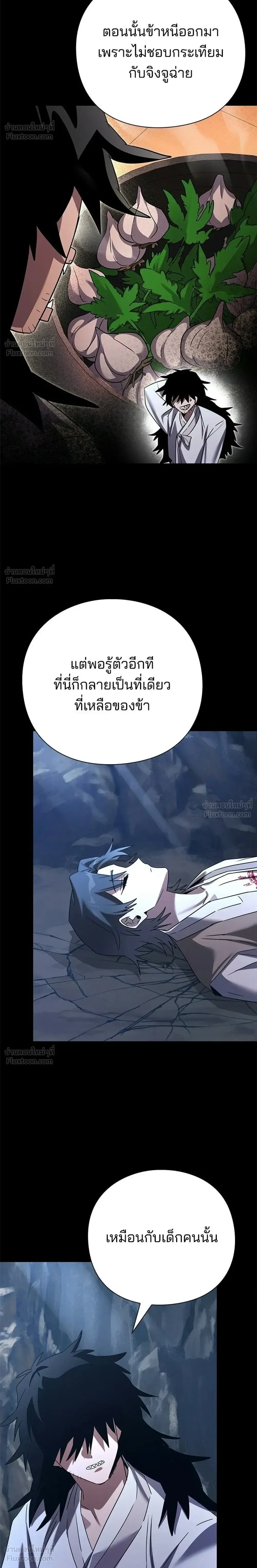 Night of the Ogre คืนแห่งโทแกบี ตอนที่ 127 หน้า 22