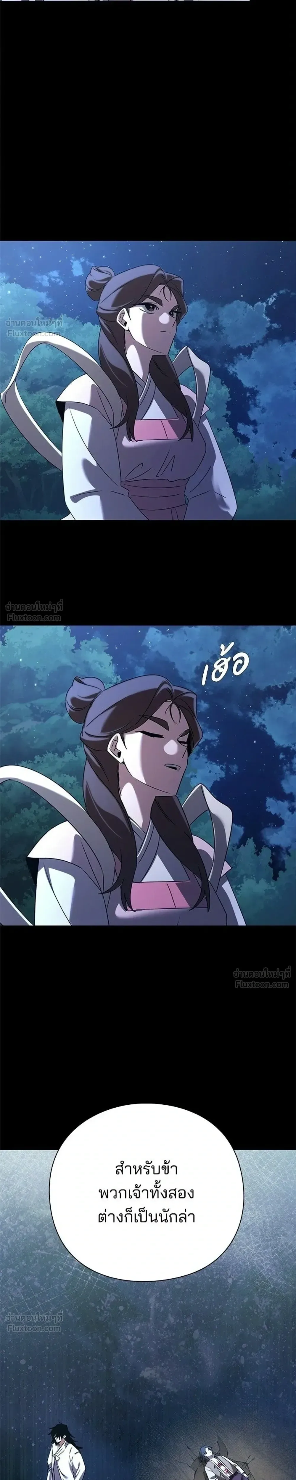 Night of the Ogre คืนแห่งโทแกบี ตอนที่ 127 หน้า 23