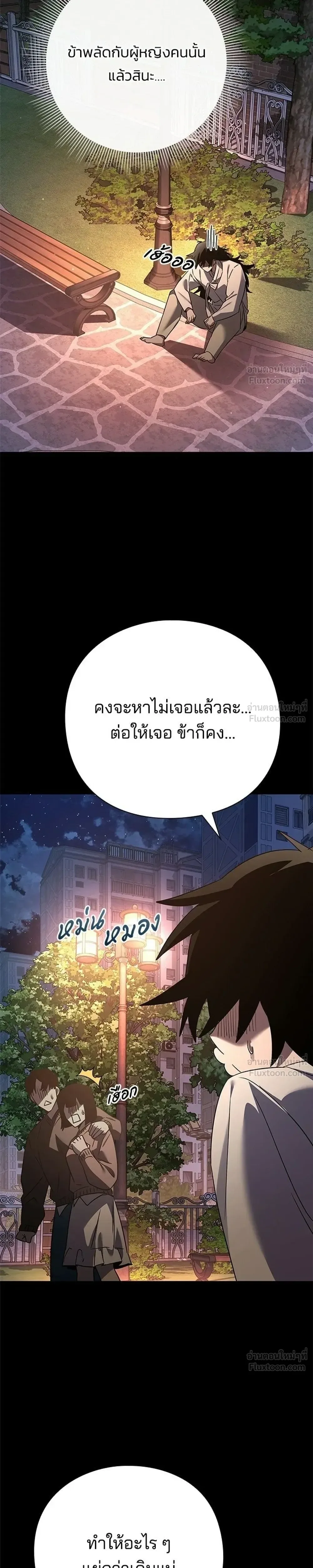 Night of the Ogre คืนแห่งโทแกบี ตอนที่ 127 หน้า 37