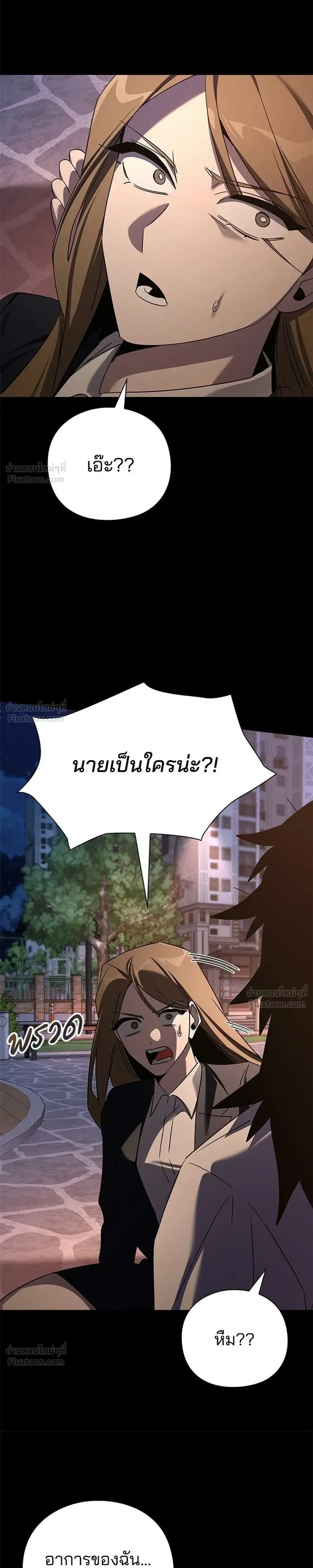Night of the Ogre คืนแห่งโทแกบี ตอนที่ 127 หน้า 41