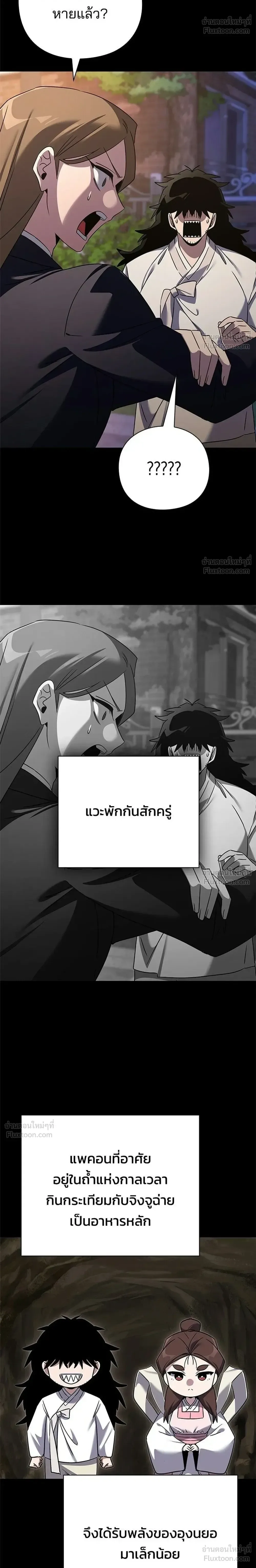 Night of the Ogre คืนแห่งโทแกบี ตอนที่ 127 หน้า 42