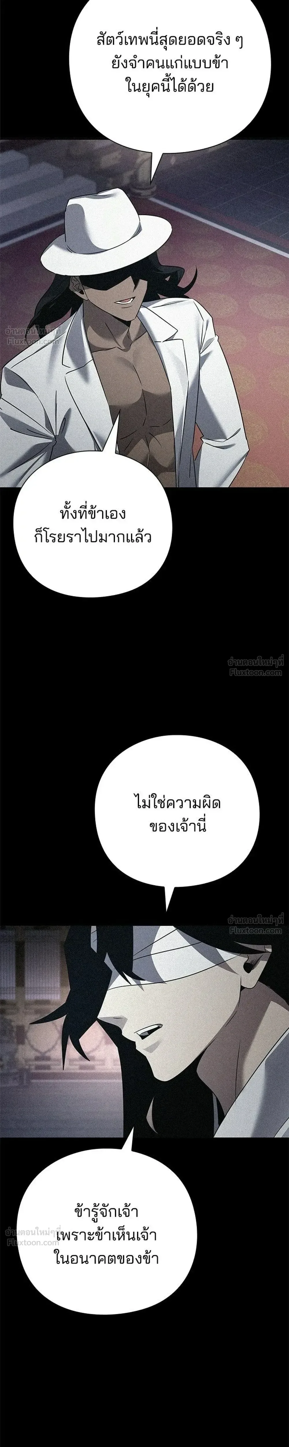 Night of the Ogre คืนแห่งโทแกบี ตอนที่ 127 หน้า 7