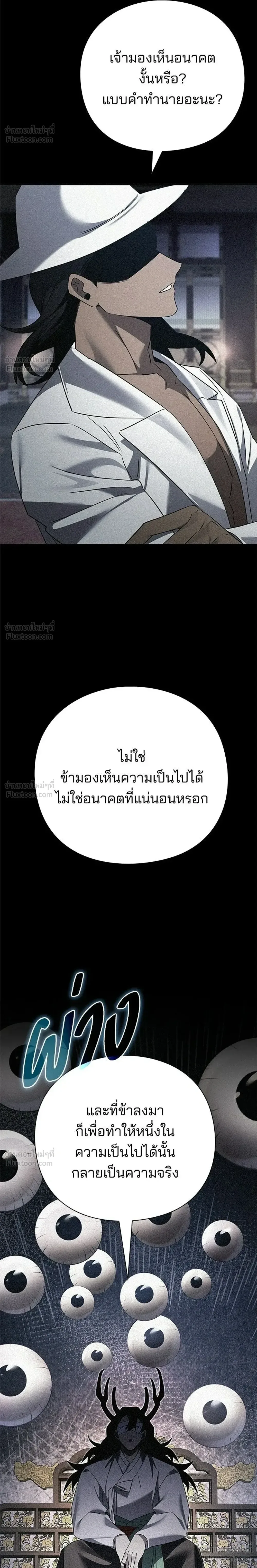 Night of the Ogre คืนแห่งโทแกบี ตอนที่ 127 หน้า 8